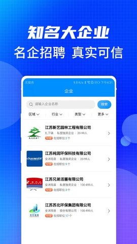 花乡沭阳人才网APP