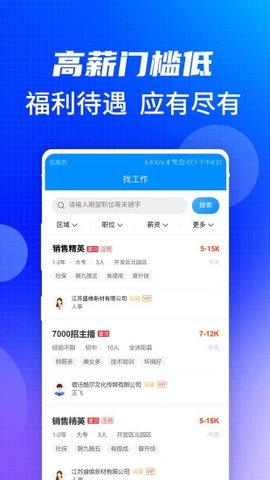 花乡沭阳人才网APP