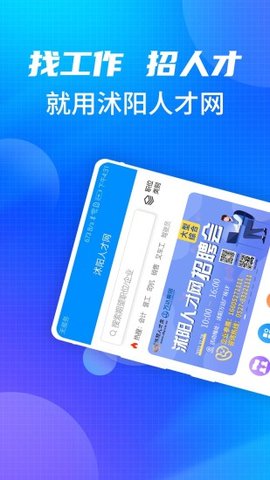 花乡沭阳人才网APP