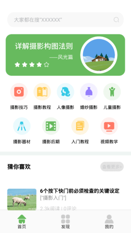 摄影笔记免费版App
