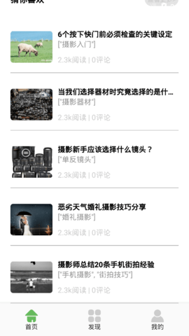 摄影笔记免费版App
