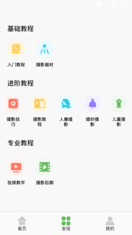 摄影笔记免费版App