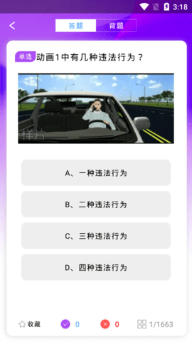 驾驶证模拟考试免费版