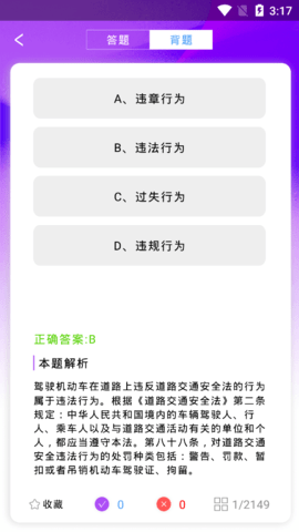 驾驶证模拟考试免费版