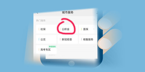 济南公积金APP客户端