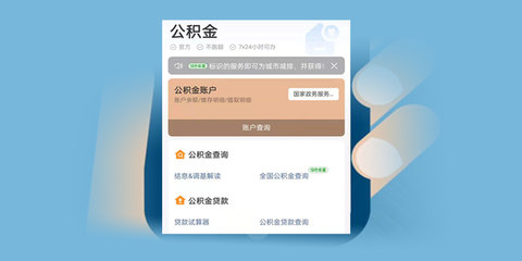 济南公积金APP客户端