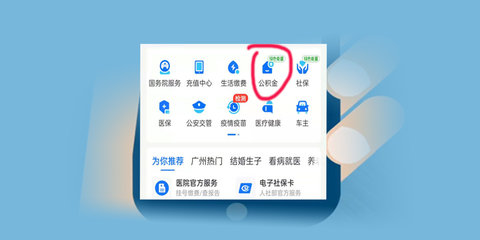 济南公积金APP客户端