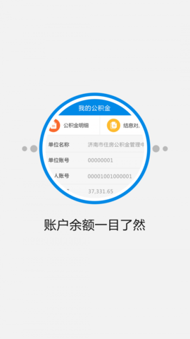 济南公积金APP客户端