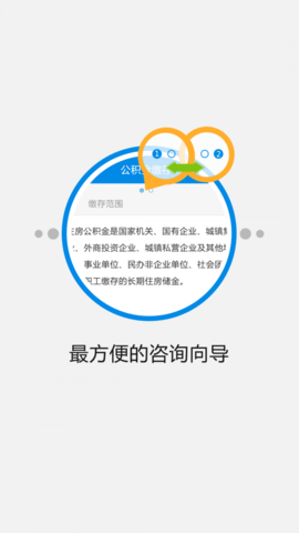 济南公积金APP客户端
