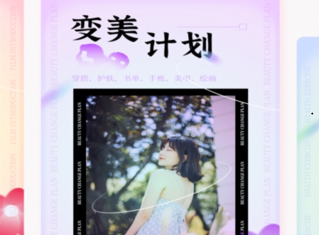 佳人计划2022最新版