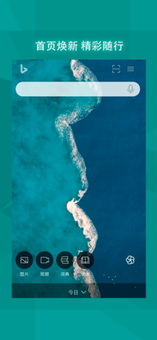 必应国际版App