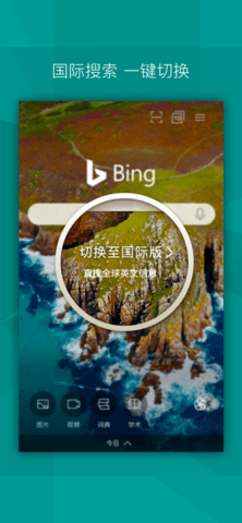 必应国际版App
