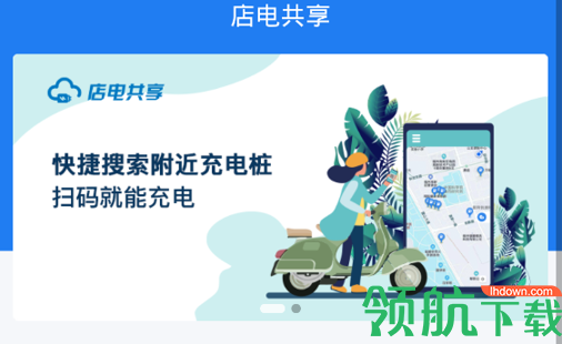 店电共享(充电桩查询)App
