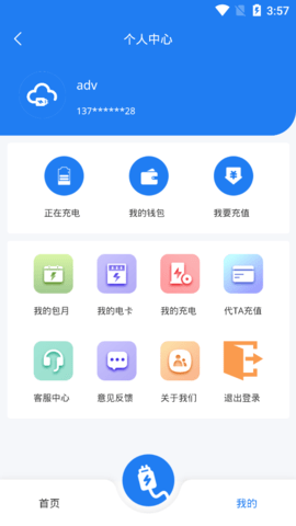 店电共享(充电桩查询)App