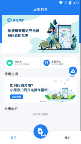 店电共享(充电桩查询)App
