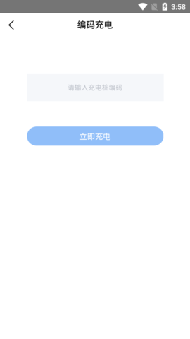 店电共享(充电桩查询)App