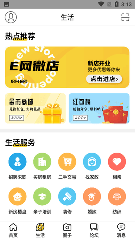 绍兴e网房屋出租APP