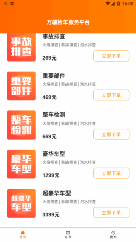 万疆检车二手车检测软件App