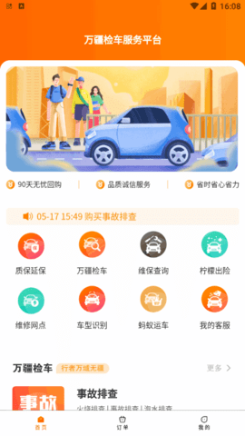万疆检车二手车检测软件App
