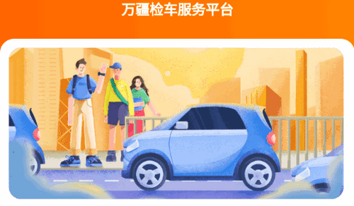 万疆检车二手车检测软件App