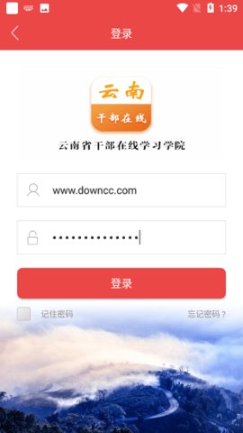 云南省干部在线学院手机app
