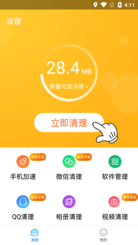 安全清理管家安卓版App