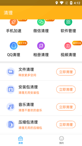 安全清理管家安卓版App