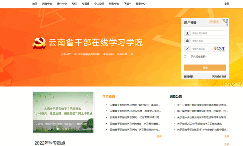 云南省干部在线学院手机app