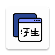 浮生(多任务悬浮窗)App