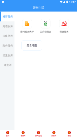 今日崇州2022官方版