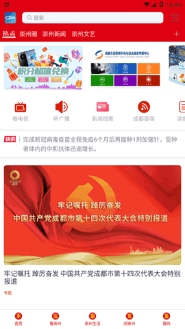今日崇州2022官方版