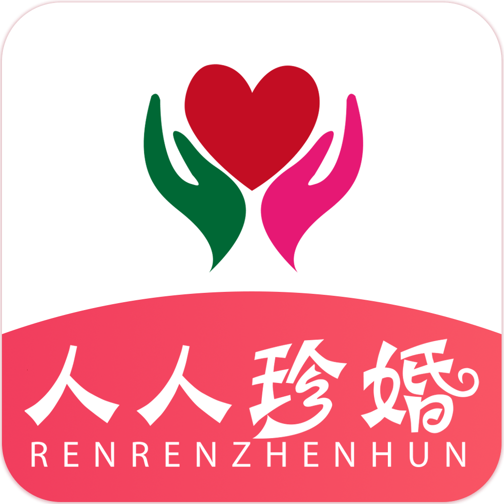 人人珍婚婚恋平台APP