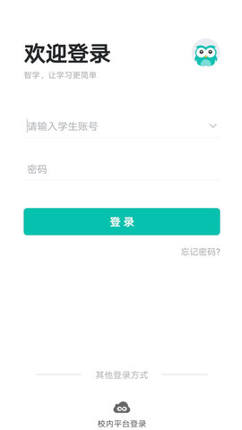 智学网成绩查询入口客户端学生版APP