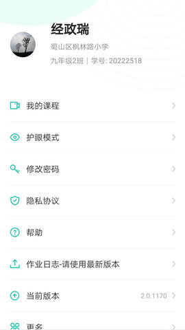 智学网学生版(成绩查询)
