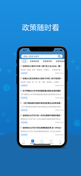 海门海企通APP