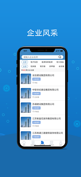 海门海企通APP