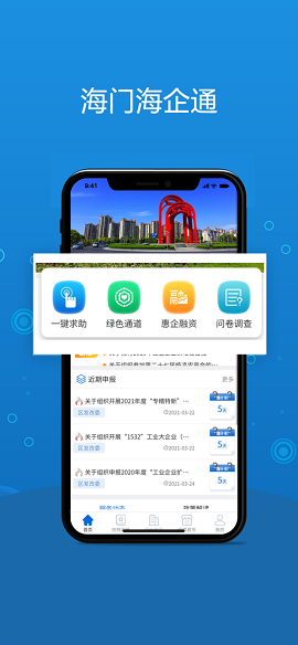 海门海企通APP