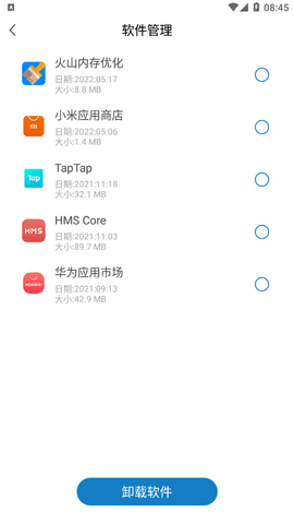 火山内存优化软件app