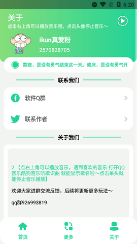 八音盒(老八语音软件)APP