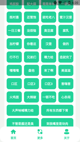 八音盒(老八语音软件)APP