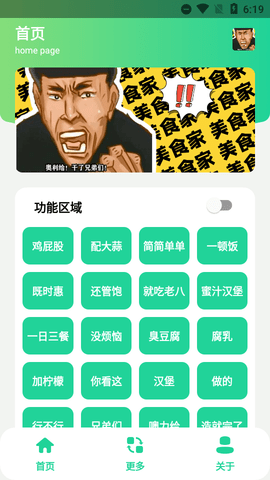 八音盒(老八语音软件)APP