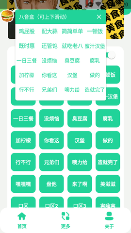 八音盒(老八语音软件)APP