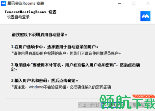 腾讯会议Rooms软件