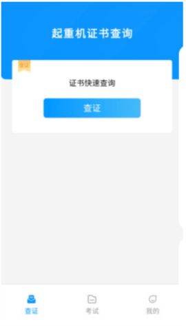 起重机考试宝手机版