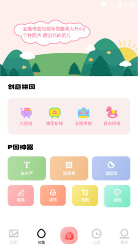 pr美图易图免费版