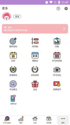 FLIP专注力评定软件APP