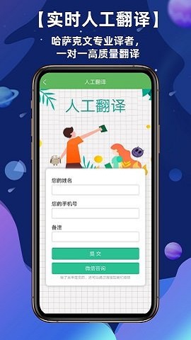 哈汉翻译通2022最新版