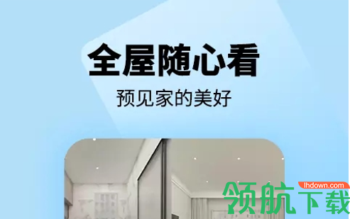 轻松装好家免费版
