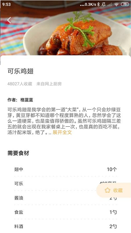 做菜大全家常菜APP