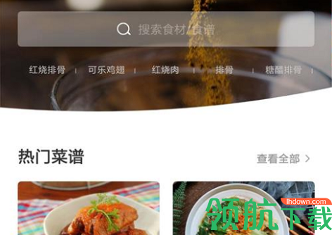 做菜大全家常菜APP